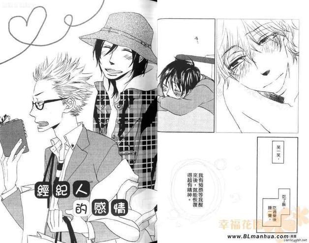 爱上电视那端的你[耽美]韩漫全集-第1卷无删减无遮挡章节图片 
