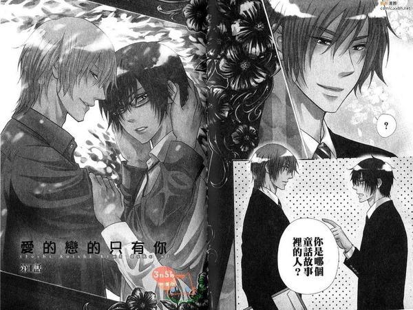 爱的恋的只有你[耽美]韩漫全集-第1卷无删减无遮挡章节图片 
