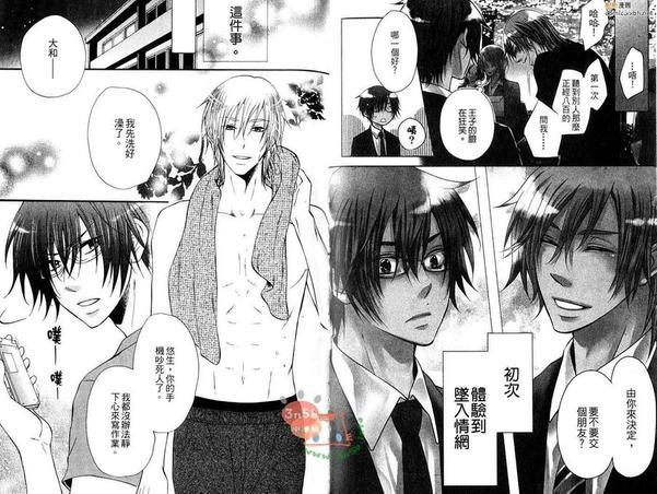 爱的恋的只有你[耽美]韩漫全集-第1卷无删减无遮挡章节图片 