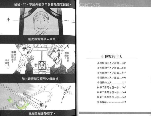 小怪兽的主人[耽美]韩漫全集-第1卷无删减无遮挡章节图片 