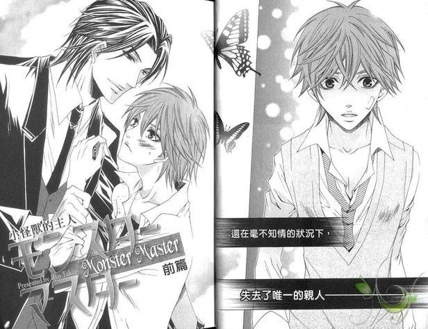 小怪兽的主人[耽美]韩漫全集-第1卷无删减无遮挡章节图片 