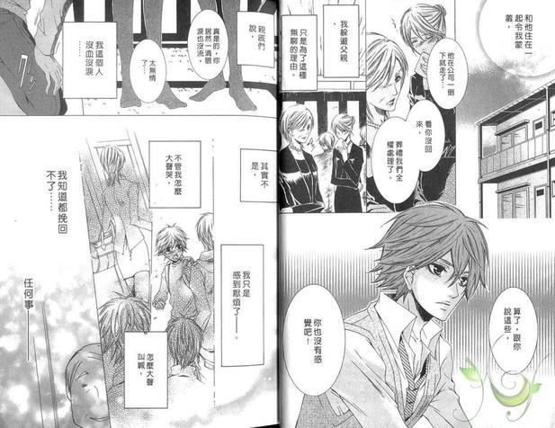 小怪兽的主人[耽美]韩漫全集-第1卷无删减无遮挡章节图片 