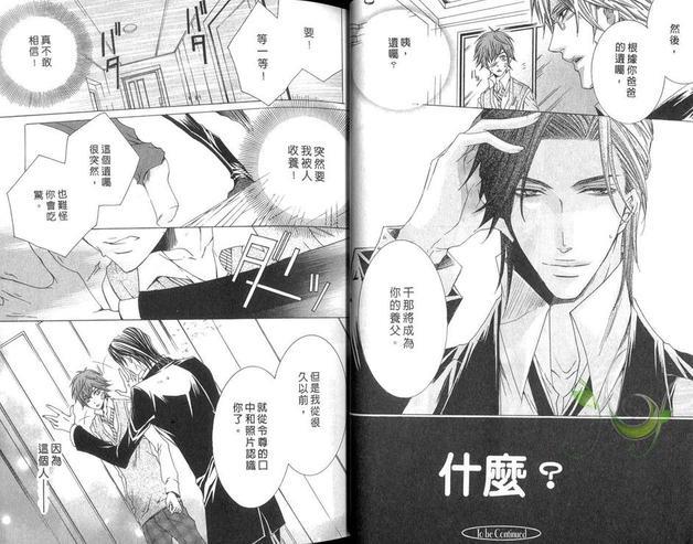 小怪兽的主人[耽美]韩漫全集-第1卷无删减无遮挡章节图片 