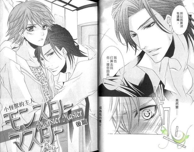 小怪兽的主人[耽美]韩漫全集-第1卷无删减无遮挡章节图片 