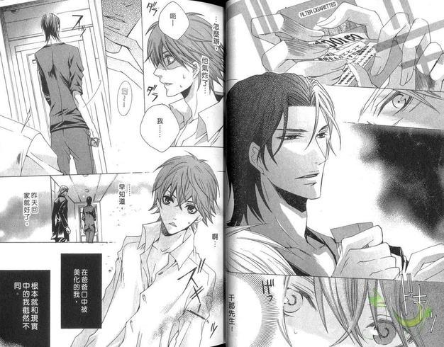 小怪兽的主人[耽美]韩漫全集-第1卷无删减无遮挡章节图片 
