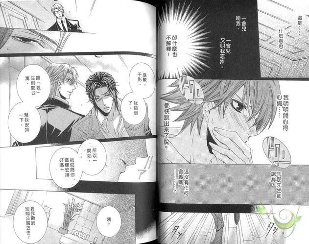小怪兽的主人[耽美]韩漫全集-第1卷无删减无遮挡章节图片 