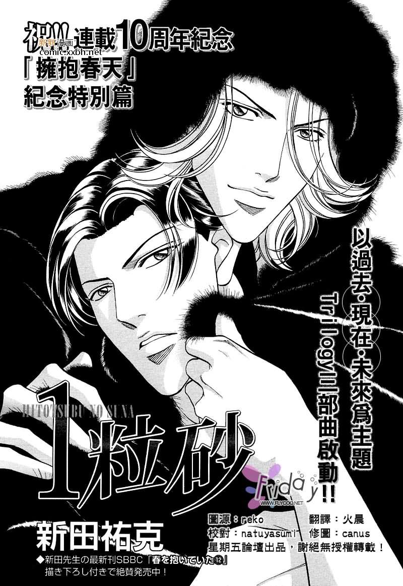 拥抱春天的罗曼史[耽美]韩漫全集-外传：第2话无删减无遮挡章节图片 