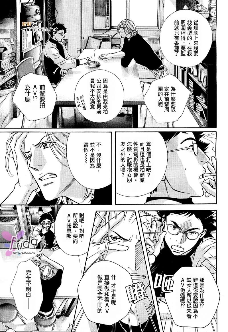 拥抱春天的罗曼史[耽美]韩漫全集-外传：第2话无删减无遮挡章节图片 
