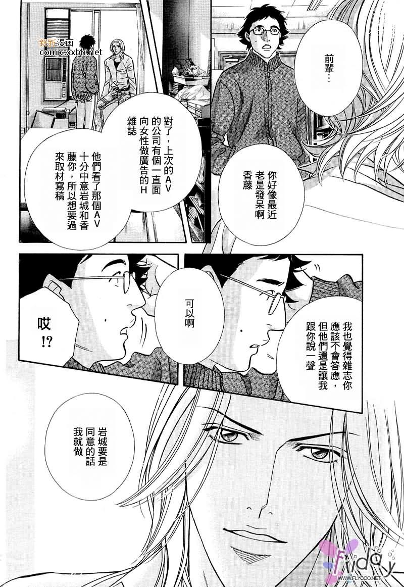 拥抱春天的罗曼史[耽美]韩漫全集-外传：第2话无删减无遮挡章节图片 