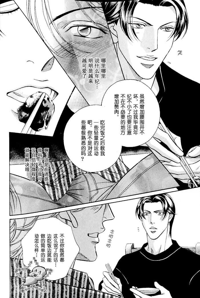 拥抱春天的罗曼史[耽美]韩漫全集-外传：第3话无删减无遮挡章节图片 