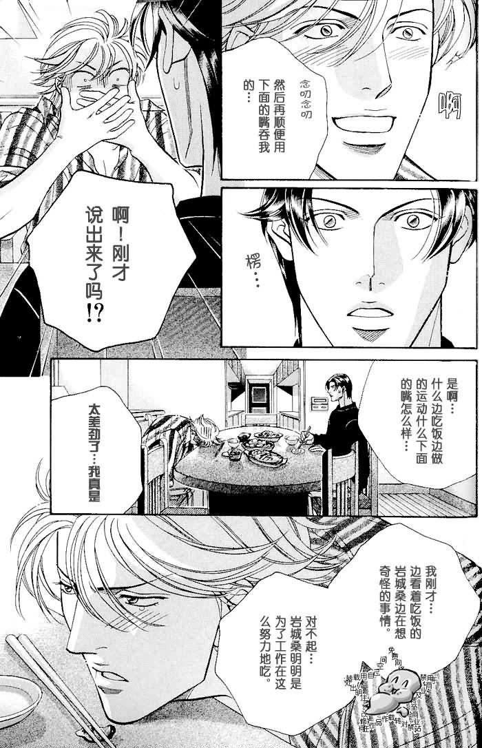 拥抱春天的罗曼史[耽美]韩漫全集-外传：第3话无删减无遮挡章节图片 