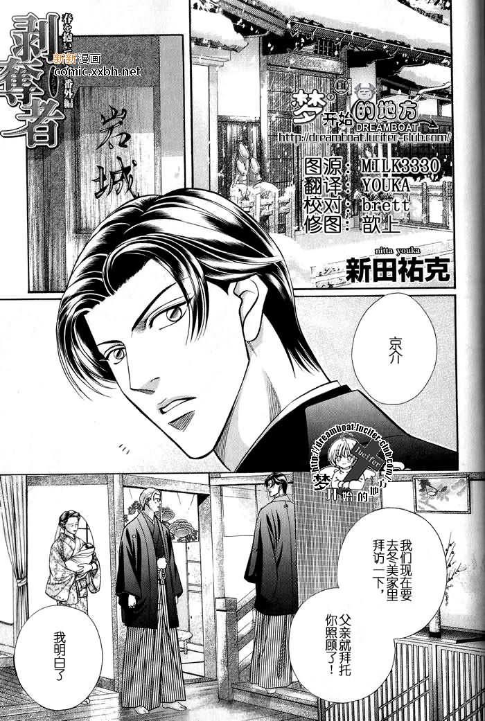 拥抱春天的罗曼史[耽美]韩漫全集-外传：第4话无删减无遮挡章节图片 