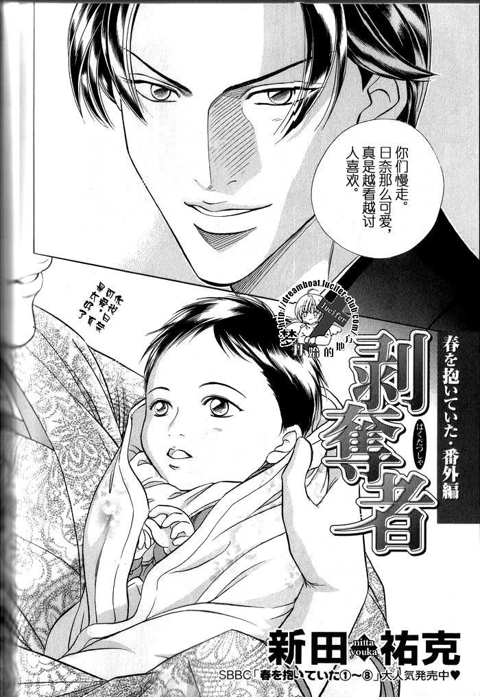 拥抱春天的罗曼史[耽美]韩漫全集-外传：第4话无删减无遮挡章节图片 