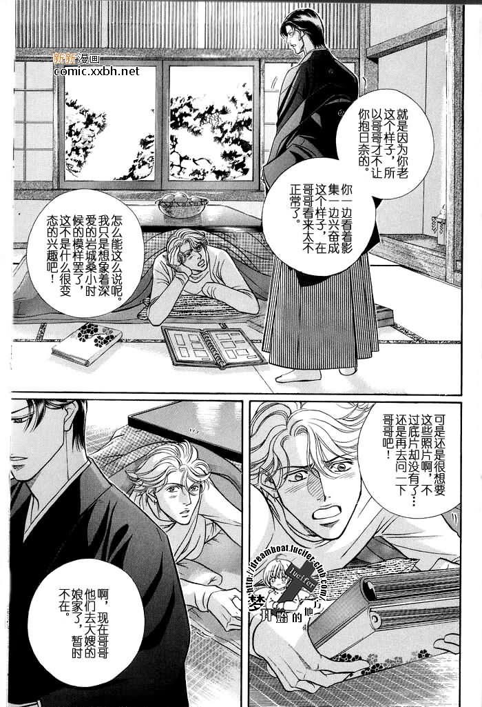 拥抱春天的罗曼史[耽美]韩漫全集-外传：第4话无删减无遮挡章节图片 