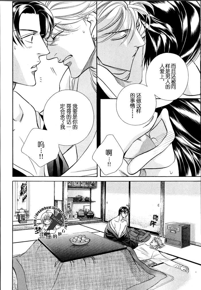 拥抱春天的罗曼史[耽美]韩漫全集-外传：第4话无删减无遮挡章节图片 