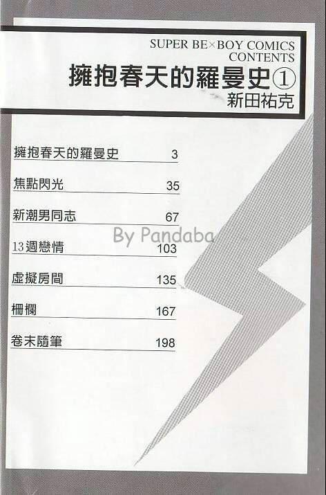 拥抱春天的罗曼史[耽美]韩漫全集-第1卷无删减无遮挡章节图片 