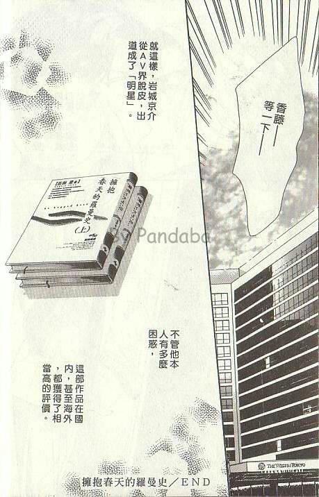 拥抱春天的罗曼史[耽美]韩漫全集-第1卷无删减无遮挡章节图片 