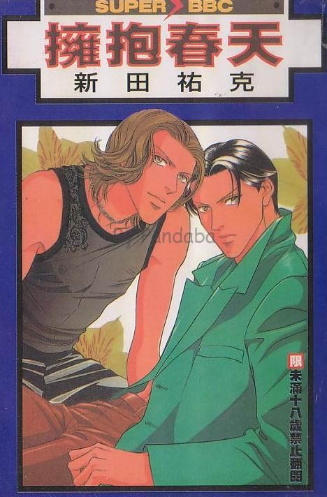 拥抱春天的罗曼史[耽美]韩漫全集-第2卷无删减无遮挡章节图片 