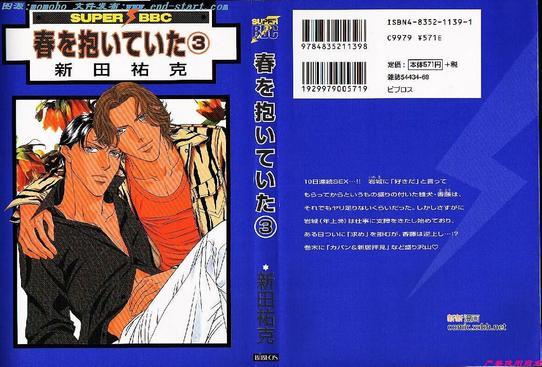 拥抱春天的罗曼史[耽美]韩漫全集-第3卷无删减无遮挡章节图片 