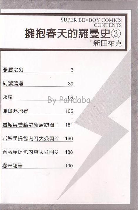 拥抱春天的罗曼史[耽美]韩漫全集-第3卷无删减无遮挡章节图片 