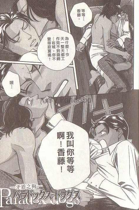 拥抱春天的罗曼史[耽美]韩漫全集-第3卷无删减无遮挡章节图片 