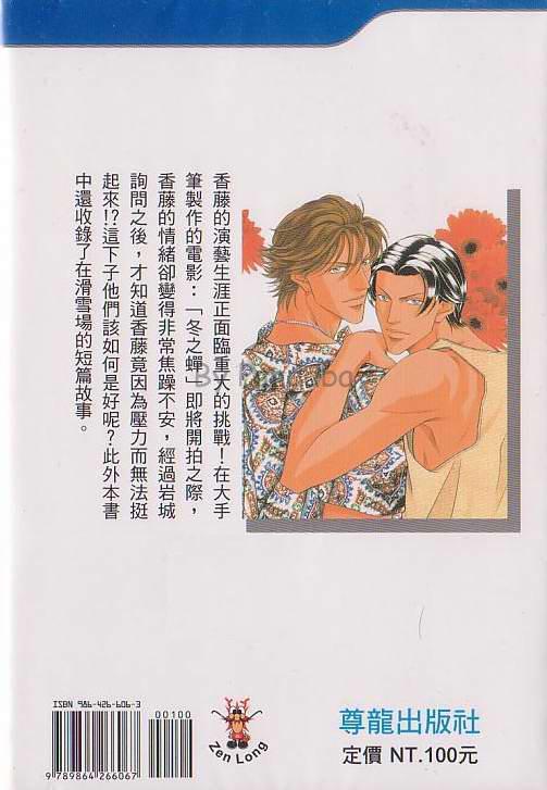 拥抱春天的罗曼史[耽美]韩漫全集-第8卷无删减无遮挡章节图片 