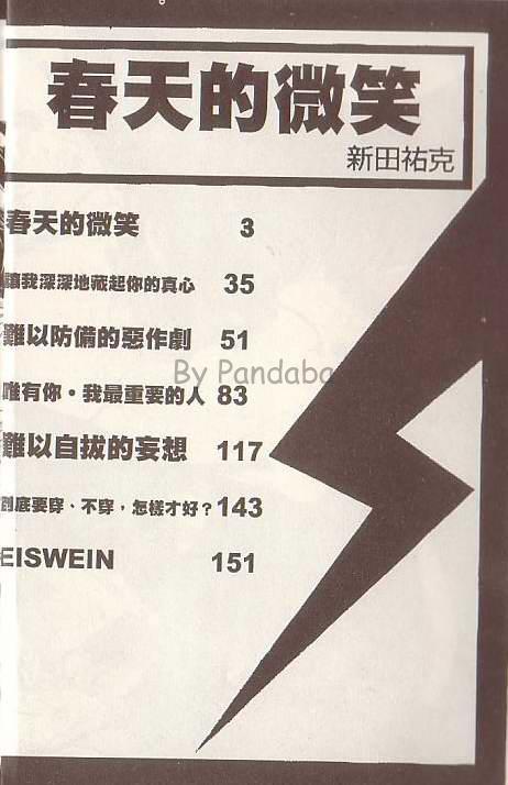 拥抱春天的罗曼史[耽美]韩漫全集-第8卷无删减无遮挡章节图片 