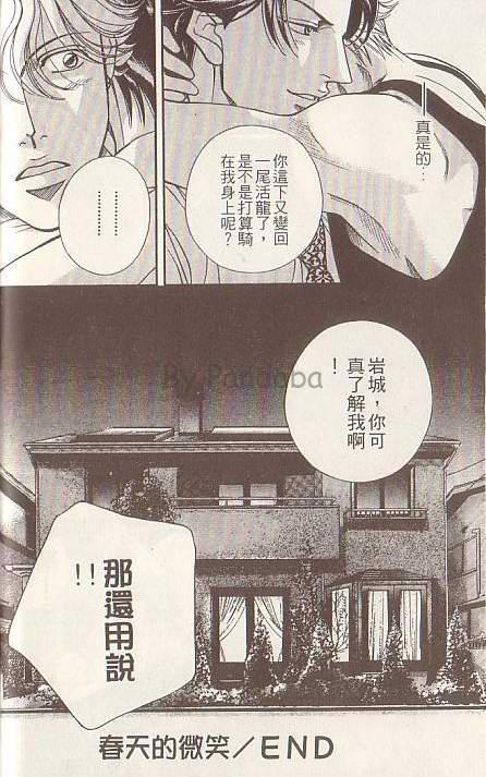 拥抱春天的罗曼史[耽美]韩漫全集-第8卷无删减无遮挡章节图片 