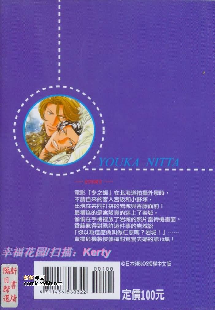 拥抱春天的罗曼史[耽美]韩漫全集-第10卷无删减无遮挡章节图片 