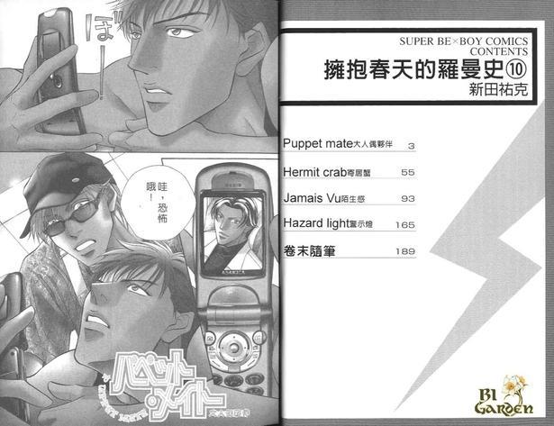 拥抱春天的罗曼史[耽美]韩漫全集-第10卷无删减无遮挡章节图片 