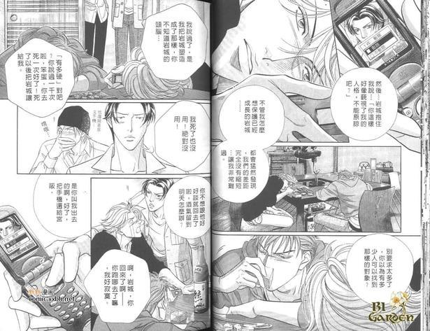 拥抱春天的罗曼史[耽美]韩漫全集-第10卷无删减无遮挡章节图片 