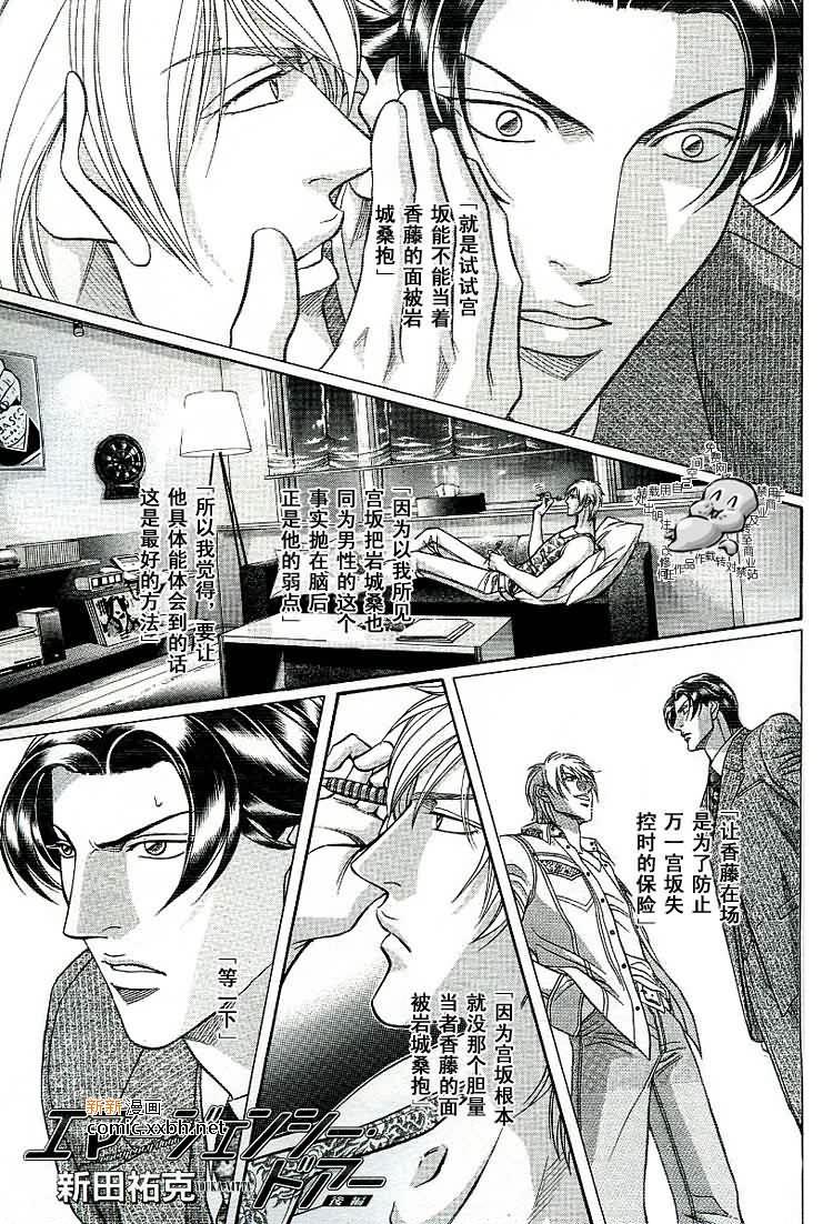拥抱春天的罗曼史[耽美]韩漫全集-第40话无删减无遮挡章节图片 