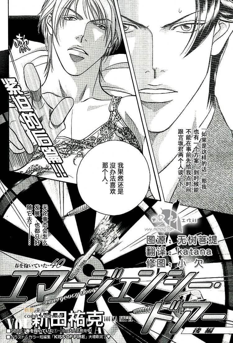 拥抱春天的罗曼史[耽美]韩漫全集-第40话无删减无遮挡章节图片 