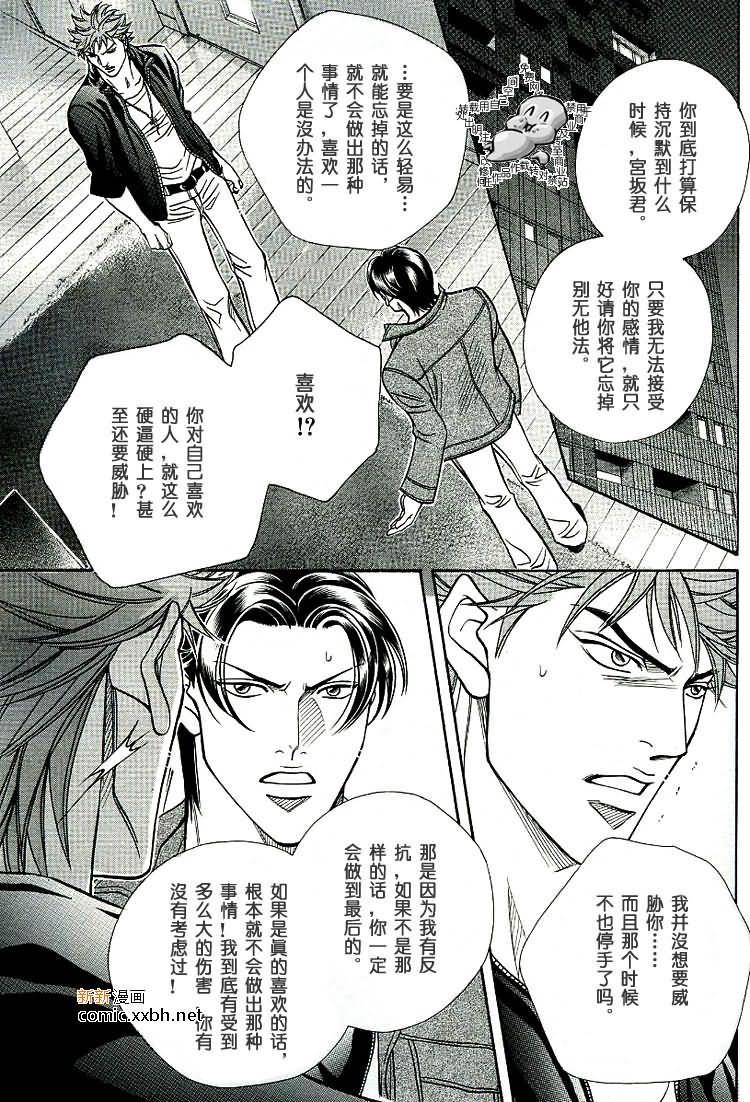 拥抱春天的罗曼史[耽美]韩漫全集-第40话无删减无遮挡章节图片 