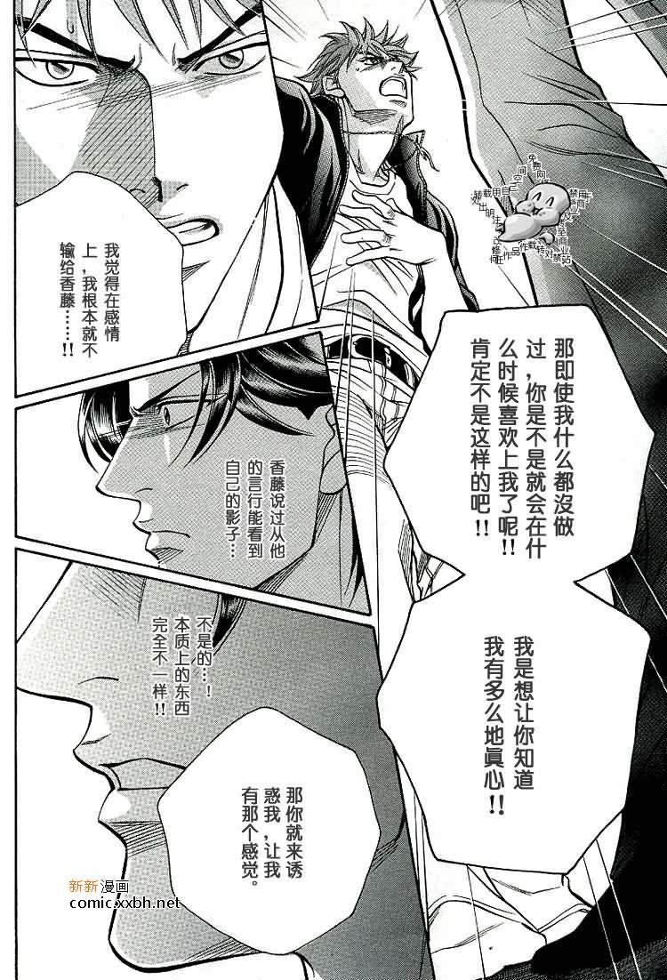 拥抱春天的罗曼史[耽美]韩漫全集-第40话无删减无遮挡章节图片 