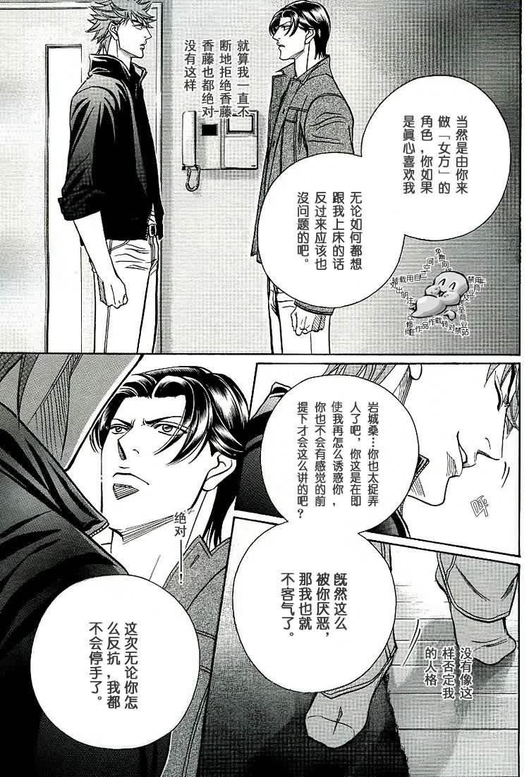 拥抱春天的罗曼史[耽美]韩漫全集-第40话无删减无遮挡章节图片 