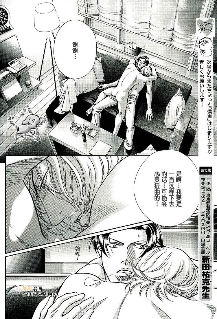 拥抱春天的罗曼史[耽美]韩漫全集-第40话无删减无遮挡章节图片 
