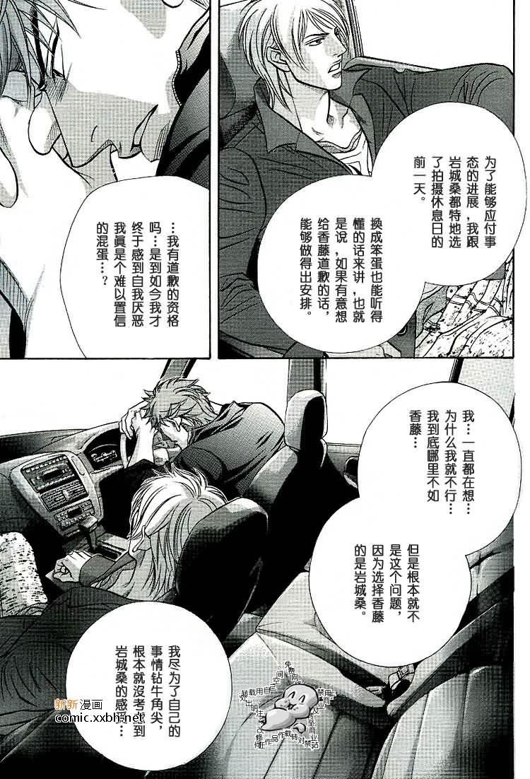 拥抱春天的罗曼史[耽美]韩漫全集-第40话无删减无遮挡章节图片 