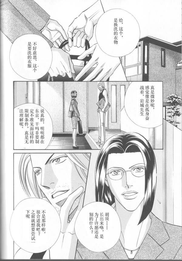 拥抱春天的罗曼史[耽美]韩漫全集-第43话无删减无遮挡章节图片 