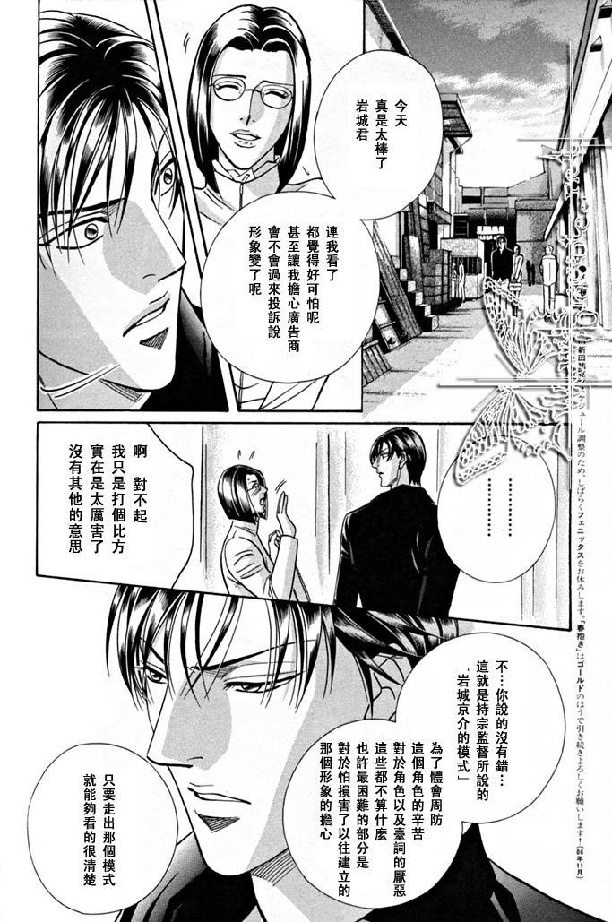 拥抱春天的罗曼史[耽美]韩漫全集-第46话无删减无遮挡章节图片 