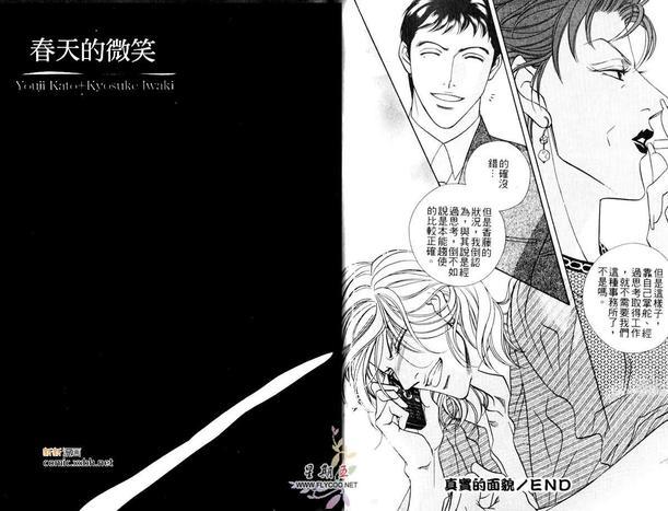 拥抱春天的罗曼史[耽美]韩漫全集-第47话无删减无遮挡章节图片 