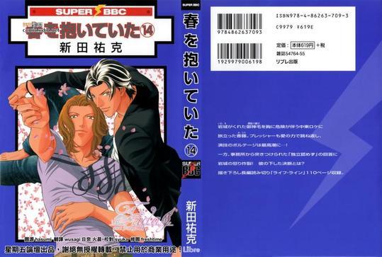 拥抱春天的罗曼史[耽美]韩漫全集-第14卷无删减无遮挡章节图片 