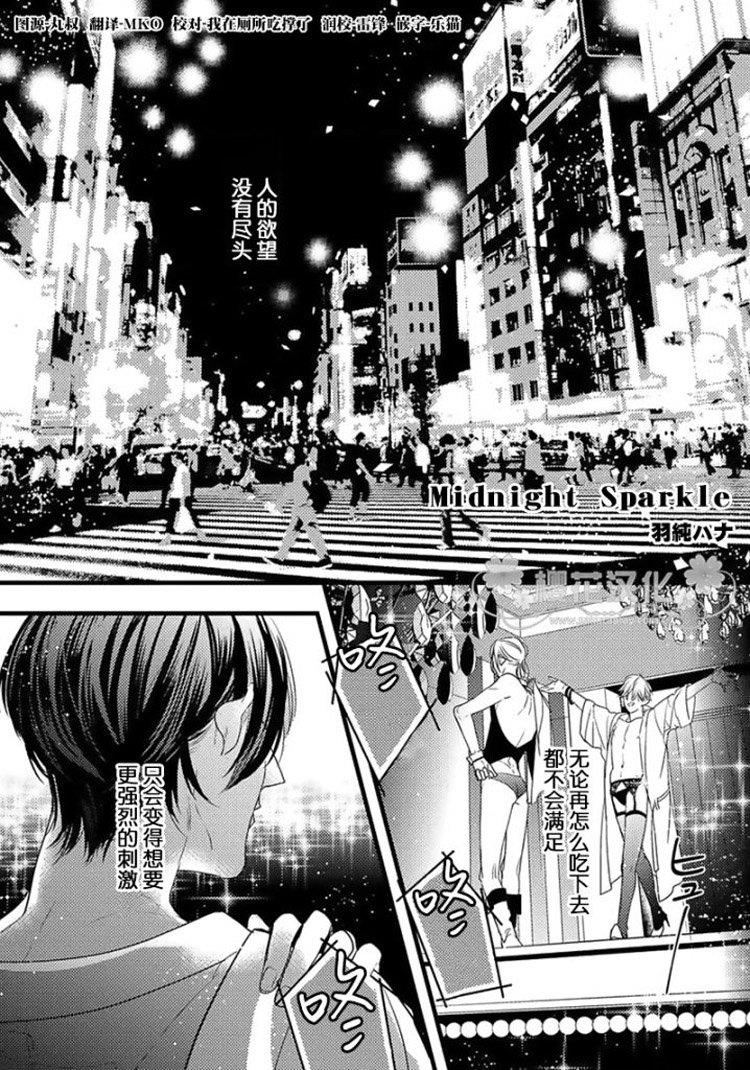 MidnightSparkle[耽美]韩漫全集-第1话无删减无遮挡章节图片 