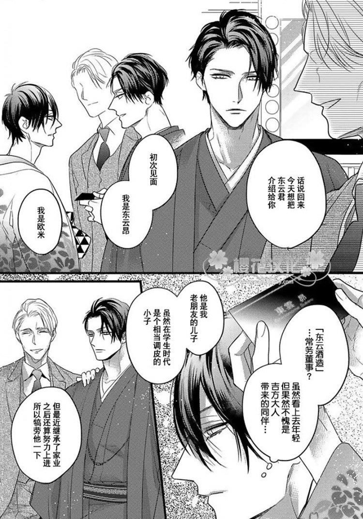 MidnightSparkle[耽美]韩漫全集-第1话无删减无遮挡章节图片 