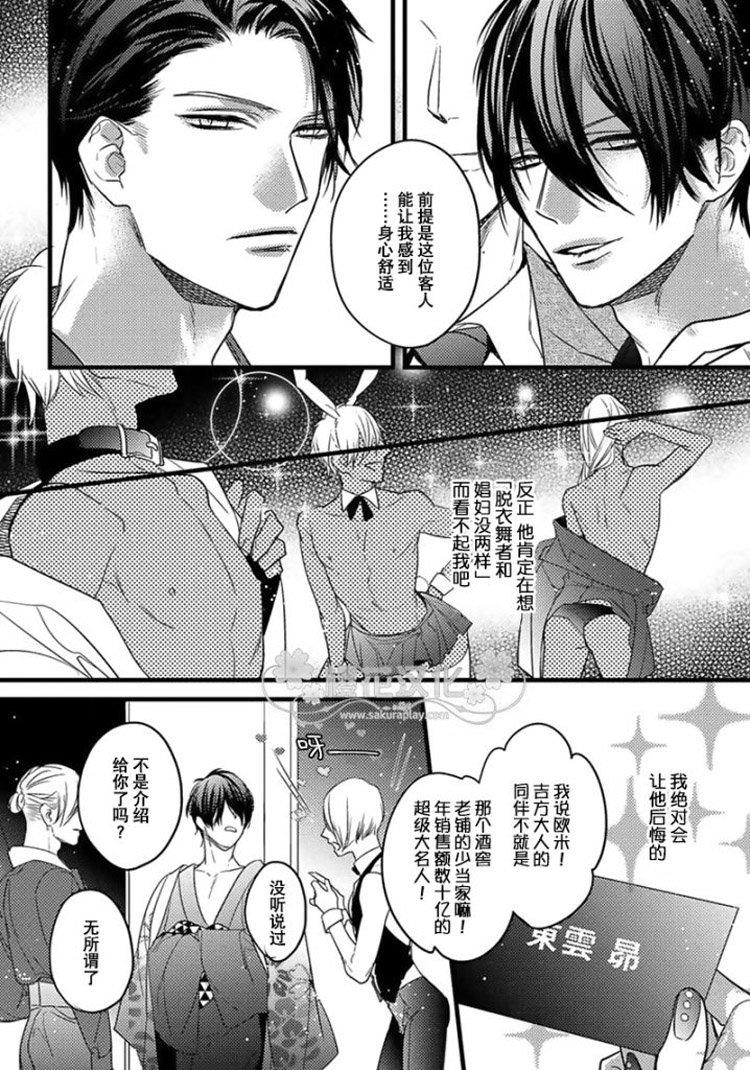 MidnightSparkle[耽美]韩漫全集-第1话无删减无遮挡章节图片 