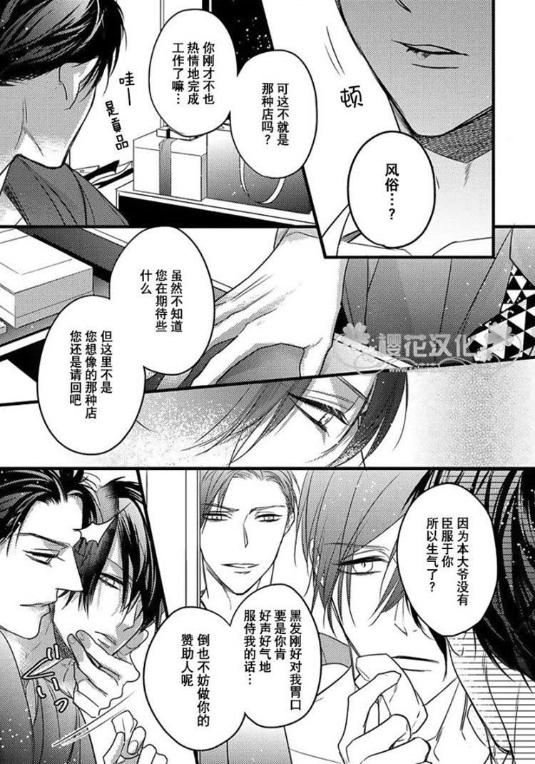 MidnightSparkle[耽美]韩漫全集-第1话无删减无遮挡章节图片 