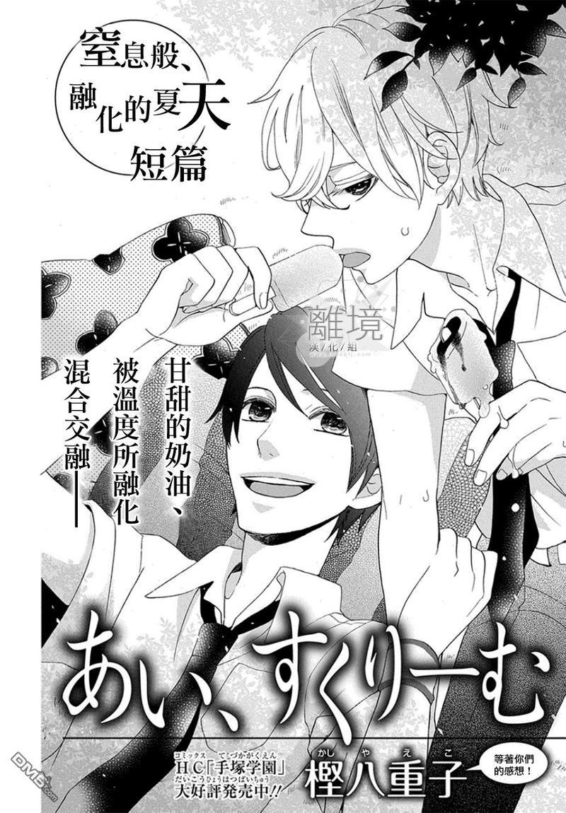 IceCream[耽美]韩漫全集-第1话无删减无遮挡章节图片 
