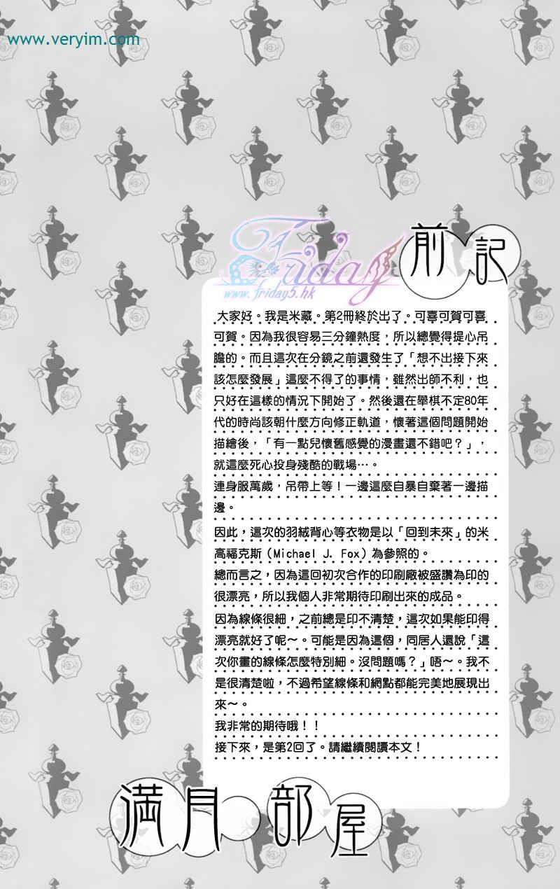 满月部屋[耽美]韩漫全集-第2话无删减无遮挡章节图片 
