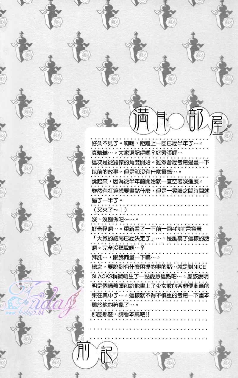 满月部屋[耽美]韩漫全集-第5话无删减无遮挡章节图片 