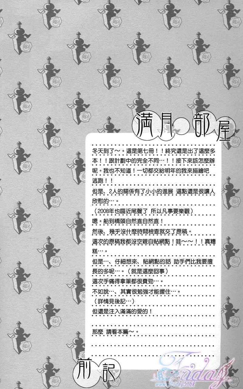 满月部屋[耽美]韩漫全集-第7话无删减无遮挡章节图片 